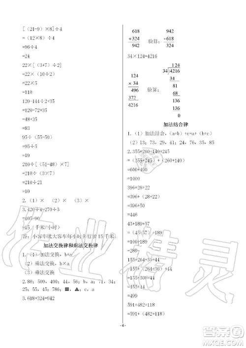 海天出版社2019知识与能力训练四年级数学上册北师大版A版答案