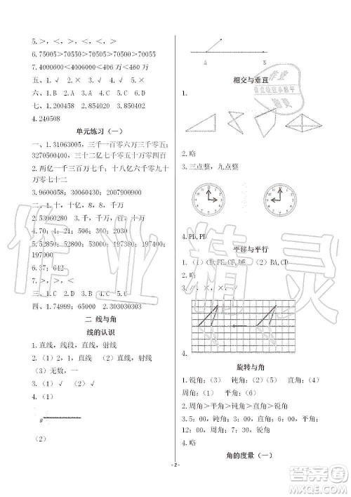 海天出版社2019知识与能力训练四年级数学上册北师大版A版答案