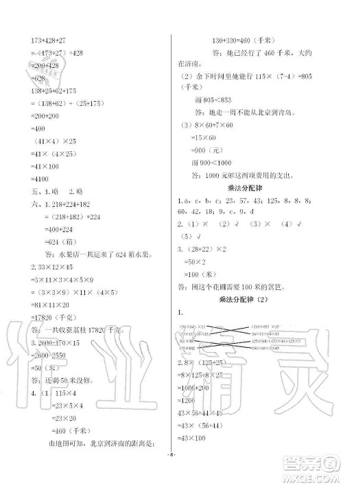 海天出版社2019知识与能力训练四年级数学上册北师大版A版答案