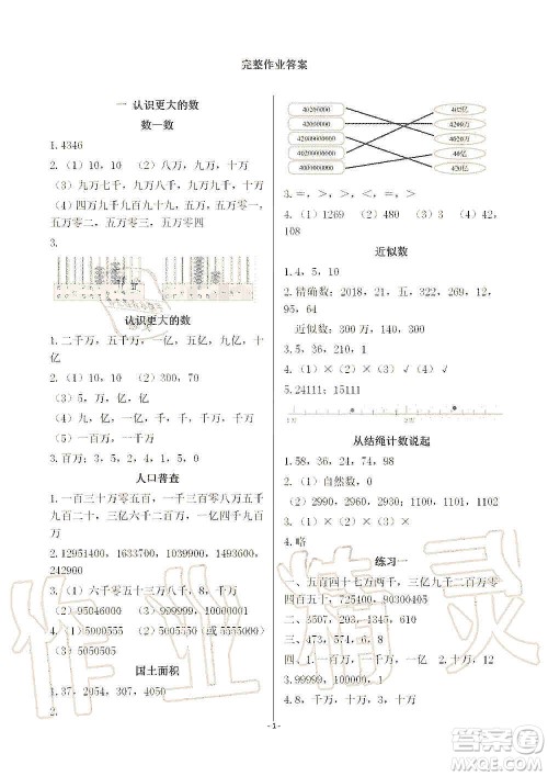 海天出版社2019知识与能力训练四年级数学上册北师大版A版答案