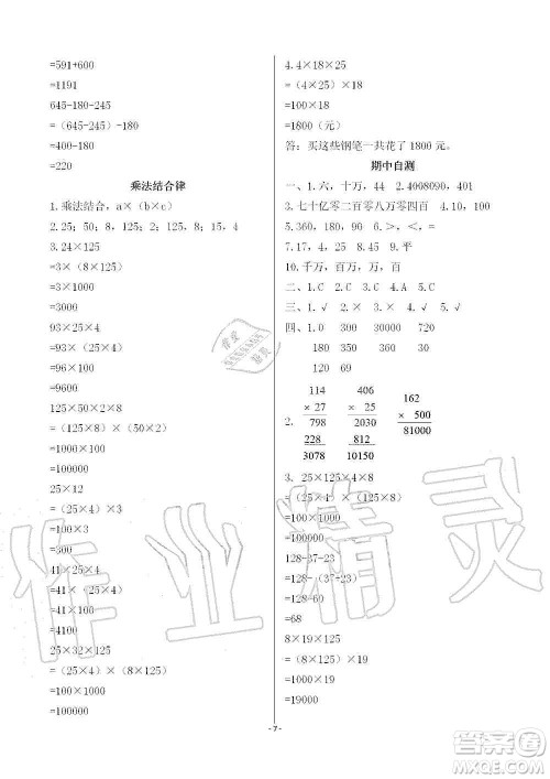 海天出版社2019知识与能力训练四年级数学上册北师大版A版答案