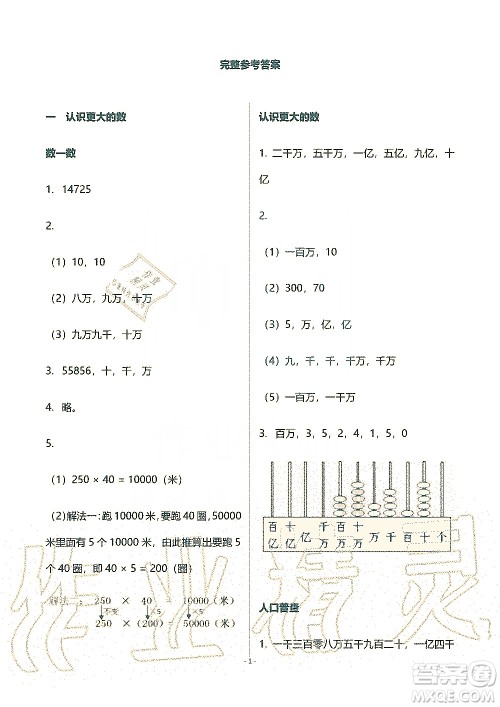 海天出版社2019知识与能力训练四年级数学上册北师大版B版答案