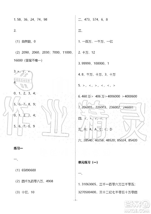 海天出版社2019知识与能力训练四年级数学上册北师大版B版答案