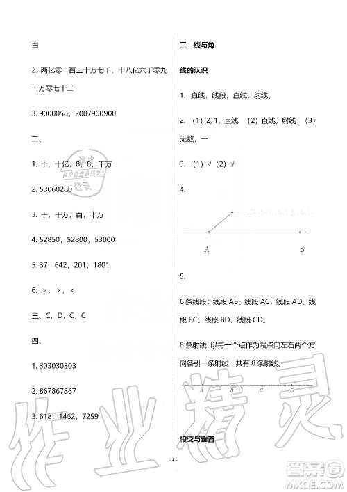 海天出版社2019知识与能力训练四年级数学上册北师大版B版答案