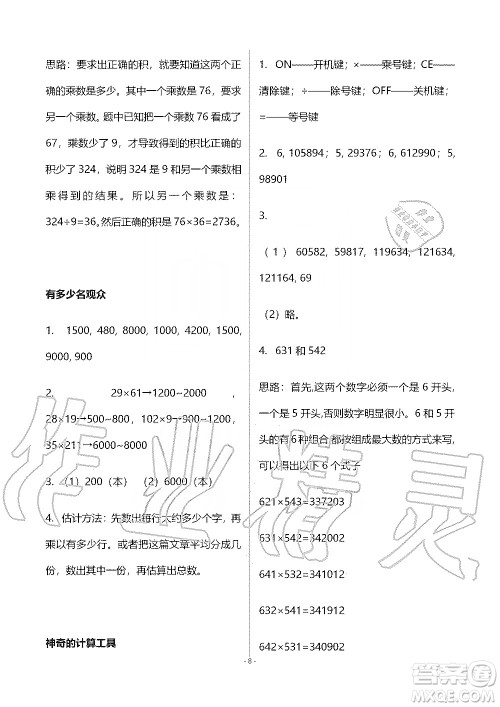 海天出版社2019知识与能力训练四年级数学上册北师大版B版答案