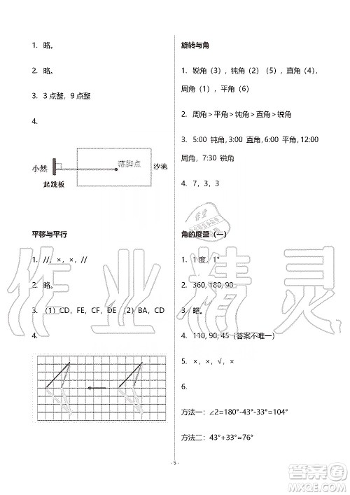 海天出版社2019知识与能力训练四年级数学上册北师大版B版答案 海天出版社2019知识与能力训练四年级数学上册北师大版B版答案