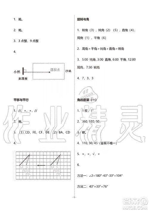 海天出版社2019知识与能力训练四年级数学上册北师大版B版答案