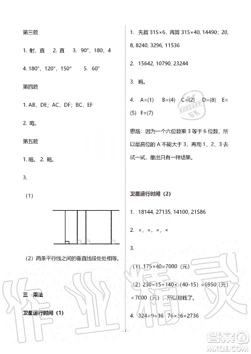 海天出版社2019知识与能力训练四年级数学上册北师大版B版答案