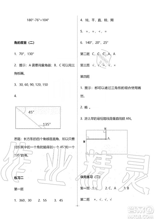 海天出版社2019知识与能力训练四年级数学上册北师大版B版答案