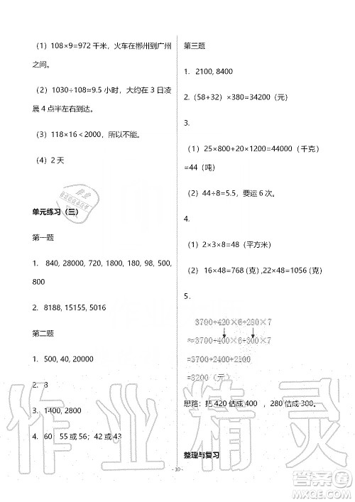 海天出版社2019知识与能力训练四年级数学上册北师大版B版答案