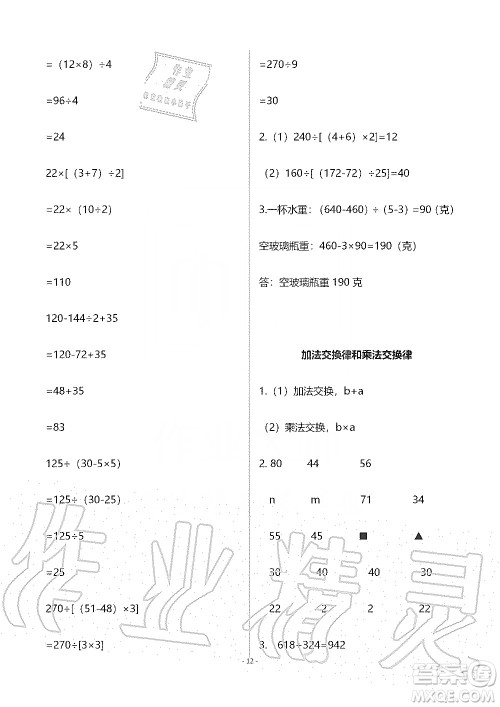 海天出版社2019知识与能力训练四年级数学上册北师大版B版答案