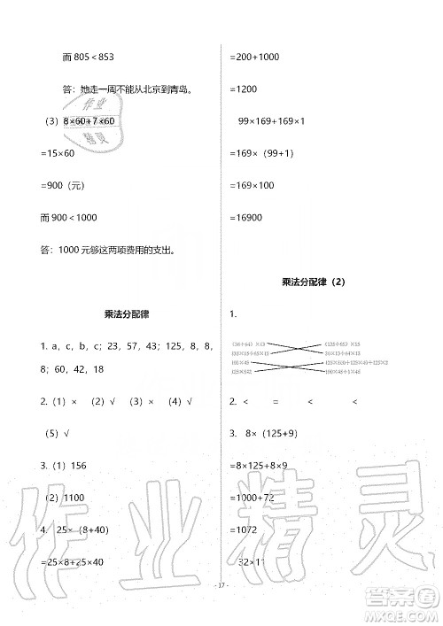 海天出版社2019知识与能力训练四年级数学上册北师大版B版答案