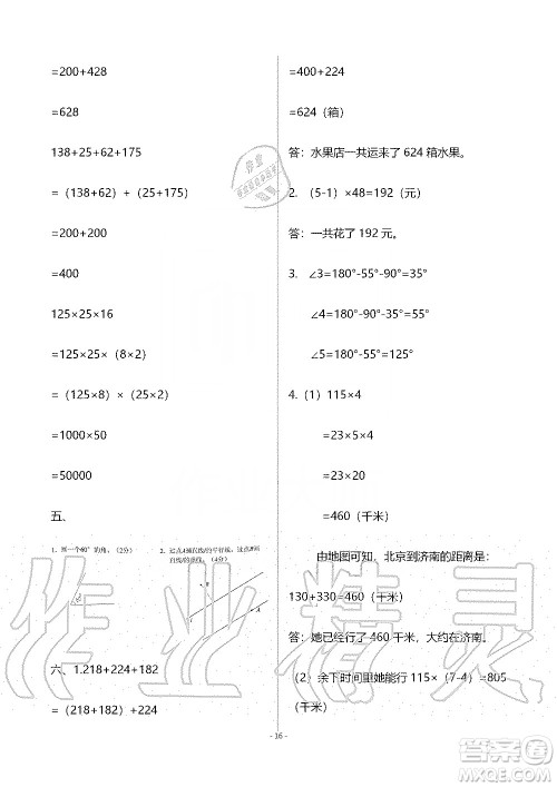 海天出版社2019知识与能力训练四年级数学上册北师大版B版答案