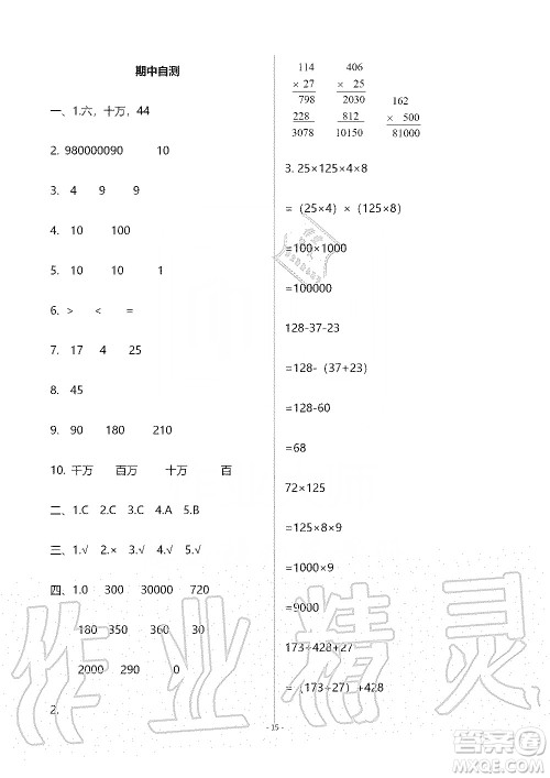 海天出版社2019知识与能力训练四年级数学上册北师大版B版答案