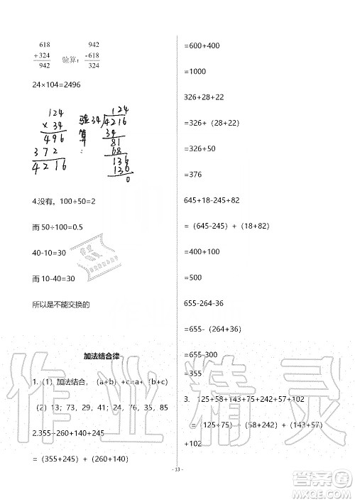 海天出版社2019知识与能力训练四年级数学上册北师大版B版答案