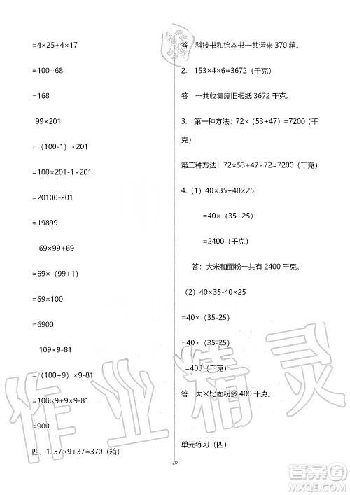 海天出版社2019知识与能力训练四年级数学上册北师大版B版答案