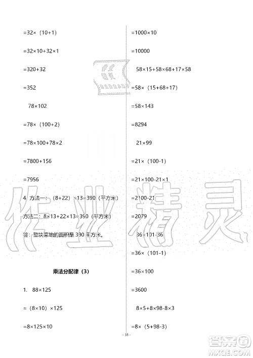 海天出版社2019知识与能力训练四年级数学上册北师大版B版答案