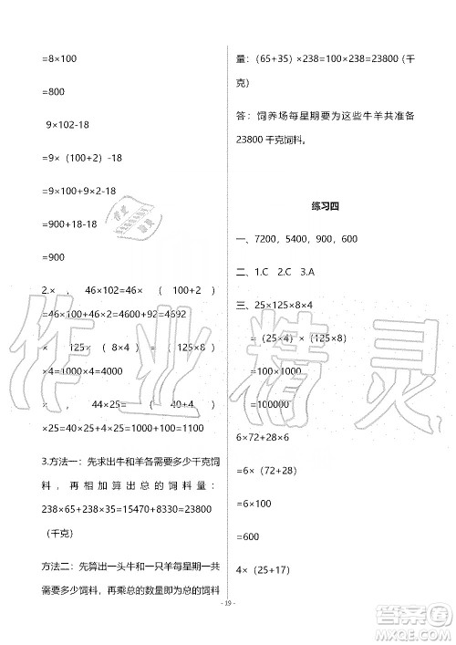 海天出版社2019知识与能力训练四年级数学上册北师大版B版答案