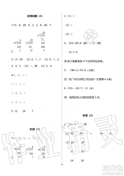 海天出版社2019知识与能力训练四年级数学上册北师大版B版答案