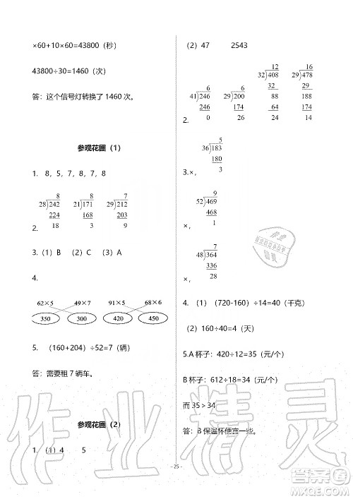 海天出版社2019知识与能力训练四年级数学上册北师大版B版答案