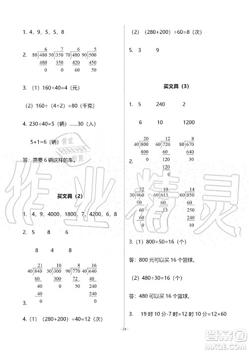 海天出版社2019知识与能力训练四年级数学上册北师大版B版答案