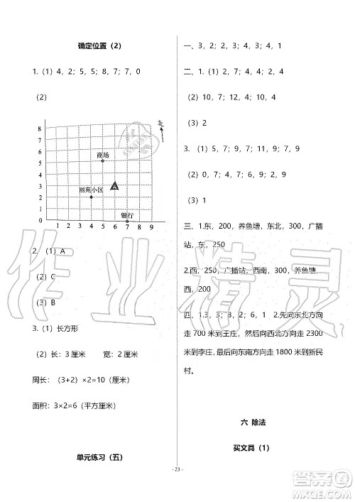 海天出版社2019知识与能力训练四年级数学上册北师大版B版答案