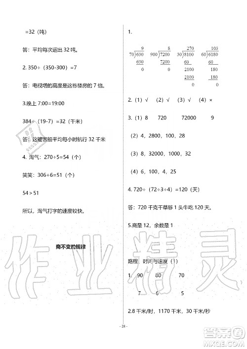 海天出版社2019知识与能力训练四年级数学上册北师大版B版答案