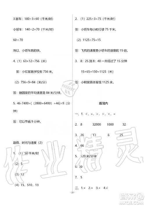 海天出版社2019知识与能力训练四年级数学上册北师大版B版答案