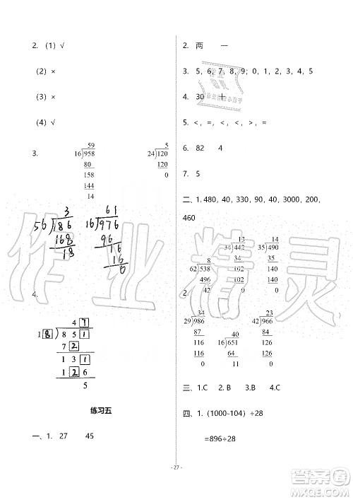 海天出版社2019知识与能力训练四年级数学上册北师大版B版答案