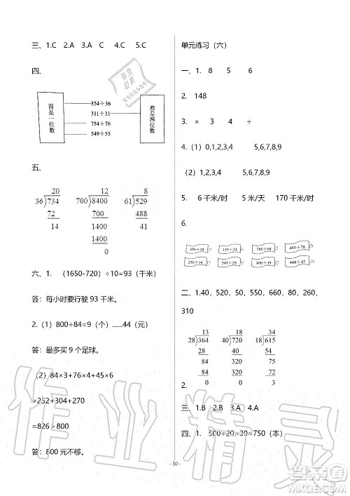 海天出版社2019知识与能力训练四年级数学上册北师大版B版答案