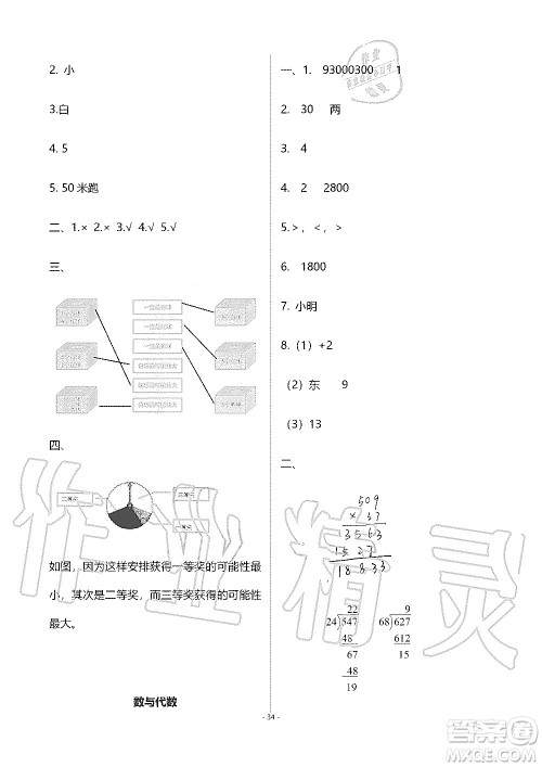 海天出版社2019知识与能力训练四年级数学上册北师大版B版答案 海天出版社2019知识与能力训练四年级数学上册北师大版B版答案