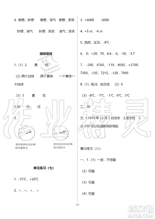 海天出版社2019知识与能力训练四年级数学上册北师大版B版答案