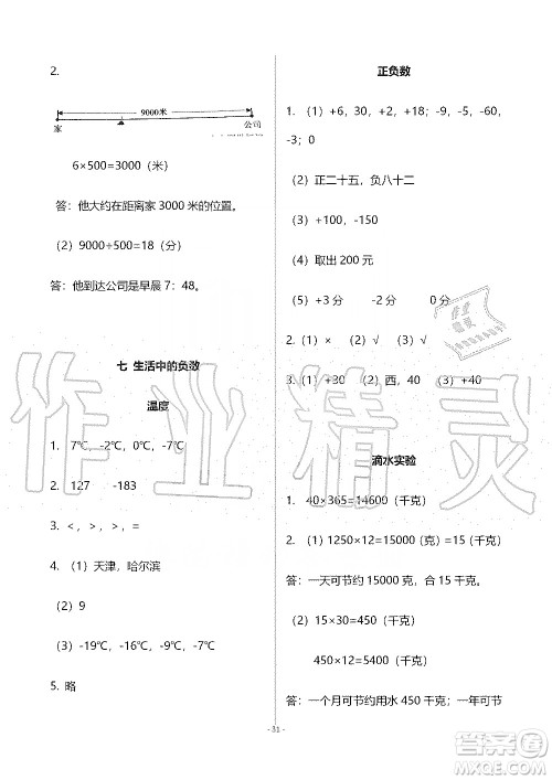 海天出版社2019知识与能力训练四年级数学上册北师大版B版答案