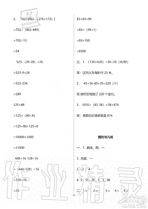 海天出版社2019知识与能力训练四年级数学上册北师大版B版答案