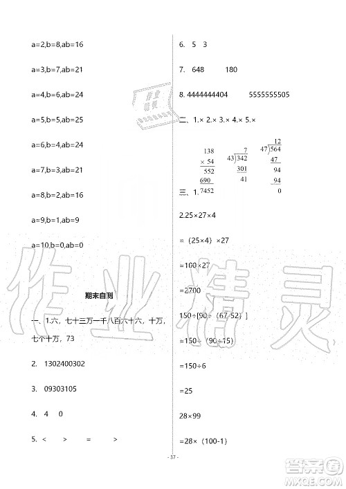 海天出版社2019知识与能力训练四年级数学上册北师大版B版答案