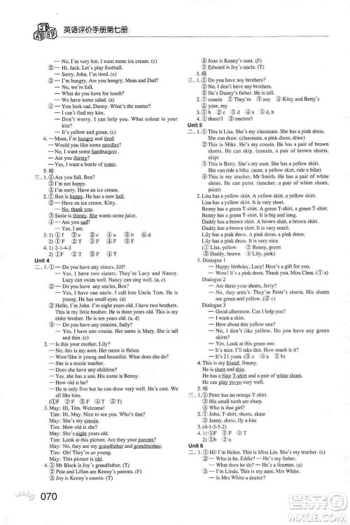 海天出版社2019知识与能力训练英语评价手册第七册上教版答案 海天出版社2019知识与能力训练英语评价手册第七册上教版答案