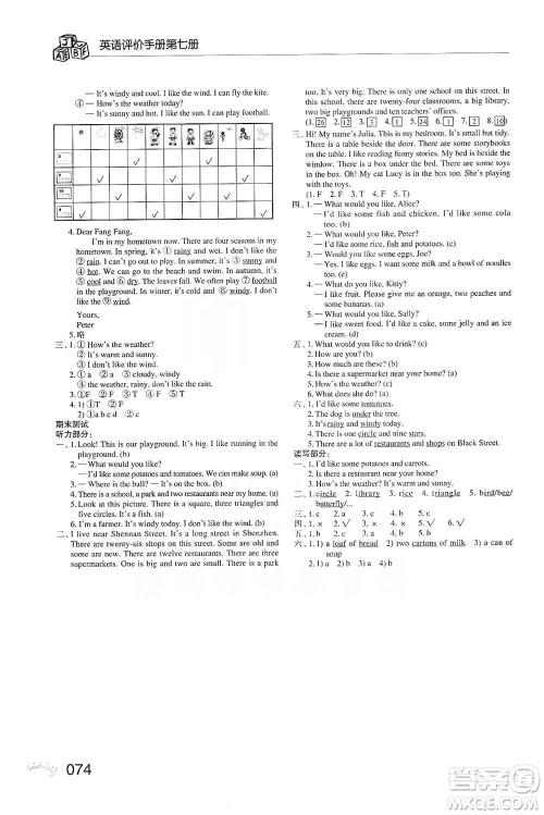 海天出版社2019知识与能力训练英语评价手册第七册上教版答案 海天出版社2019知识与能力训练英语评价手册第七册上教版答案