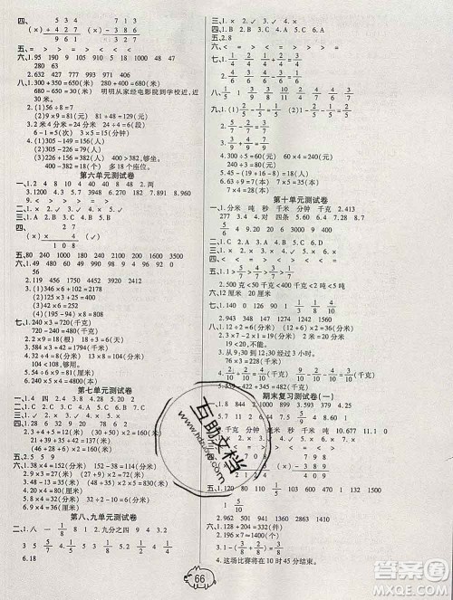 武汉大学出版社2019秋新版培优好卷单元期末卷三年级数学人教版A版答案 武汉大学出版社2019秋新版培优好卷单元期末卷三年级数学人教版A版答案