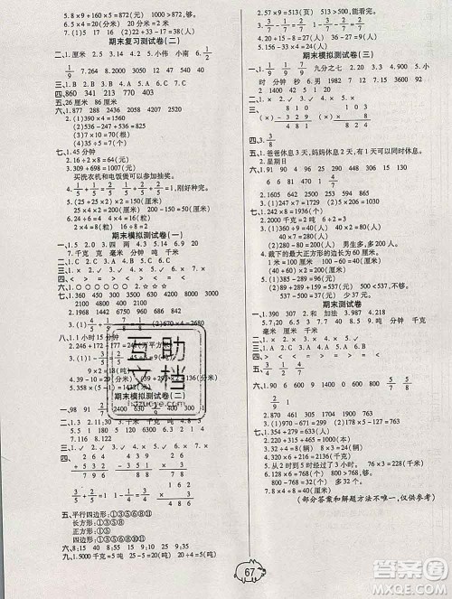 武汉大学出版社2019秋新版培优好卷单元期末卷三年级数学人教版A版答案 武汉大学出版社2019秋新版培优好卷单元期末卷三年级数学人教版A版答案