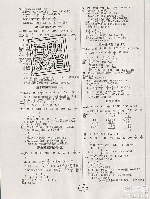 武汉大学出版社2019秋新版培优好卷单元期末卷三年级数学苏教版B版答案 武汉大学出版社2019秋新版培优好卷单元期末卷三年级数学苏教版B版答案