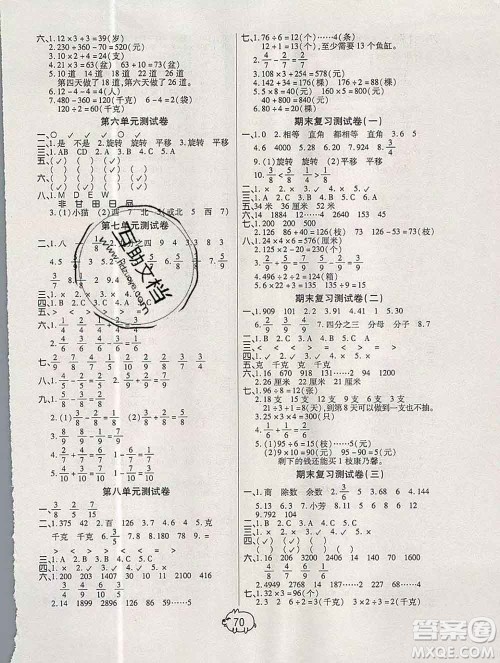 武汉大学出版社2019秋新版培优好卷单元期末卷三年级数学苏教版B版答案 武汉大学出版社2019秋新版培优好卷单元期末卷三年级数学苏教版B版答案