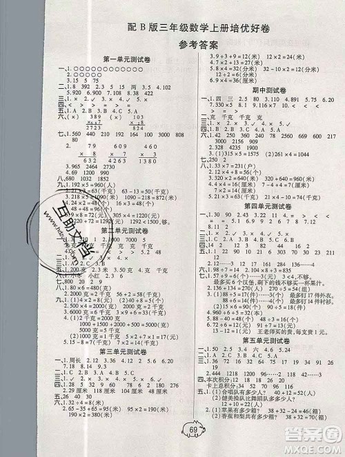 武汉大学出版社2019秋新版培优好卷单元期末卷三年级数学苏教版B版答案 武汉大学出版社2019秋新版培优好卷单元期末卷三年级数学苏教版B版答案