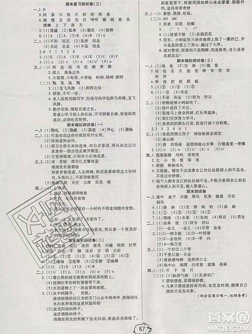 武汉大学出版社2019秋新版培优好卷单元期末卷三年级语文人教版A版答案 武汉大学出版社2019秋新版培优好卷单元期末卷三年级语文人教版A版答案