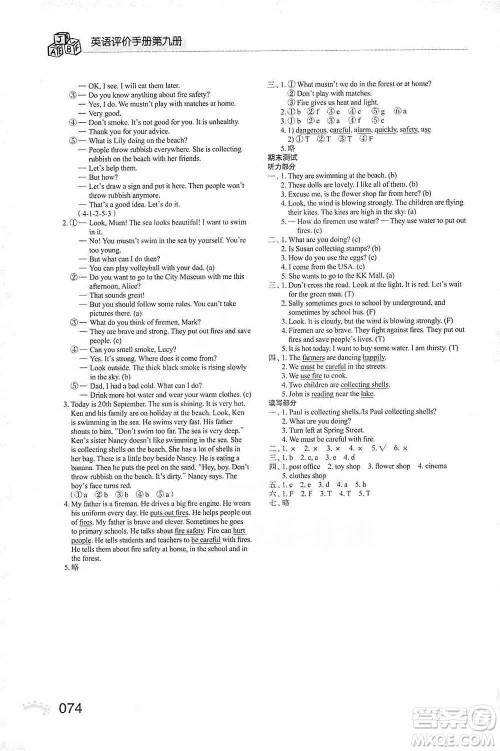 海天出版社2019知识与能力训练英语评价手册第九册上教版答案