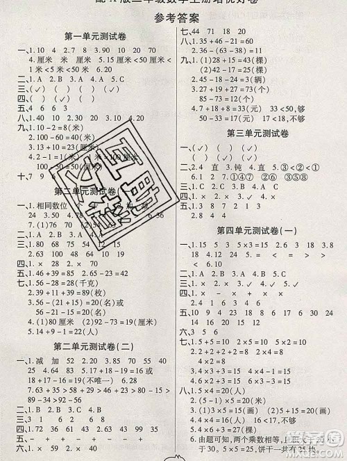 武汉大学出版社2019秋新版培优好卷单元期末卷二年级数学人教版A版答案 武汉大学出版社2019秋新版培优好卷单元期末卷二年级数学人教版A版答案