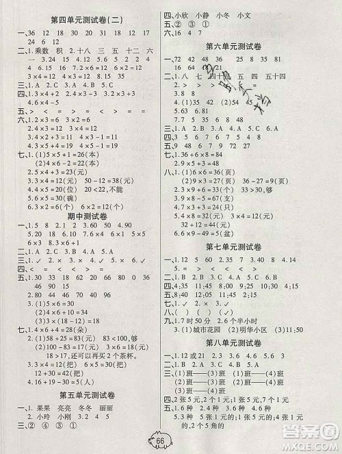 武汉大学出版社2019秋新版培优好卷单元期末卷二年级数学人教版A版答案