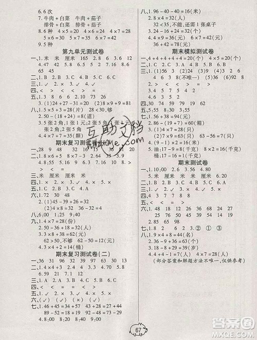 武汉大学出版社2019秋新版培优好卷单元期末卷二年级数学人教版A版答案 武汉大学出版社2019秋新版培优好卷单元期末卷二年级数学人教版A版答案