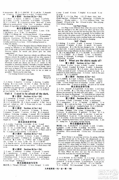 吉林教育出版社2019年名师大课堂英语九年级全一册RJ人教版参考答案