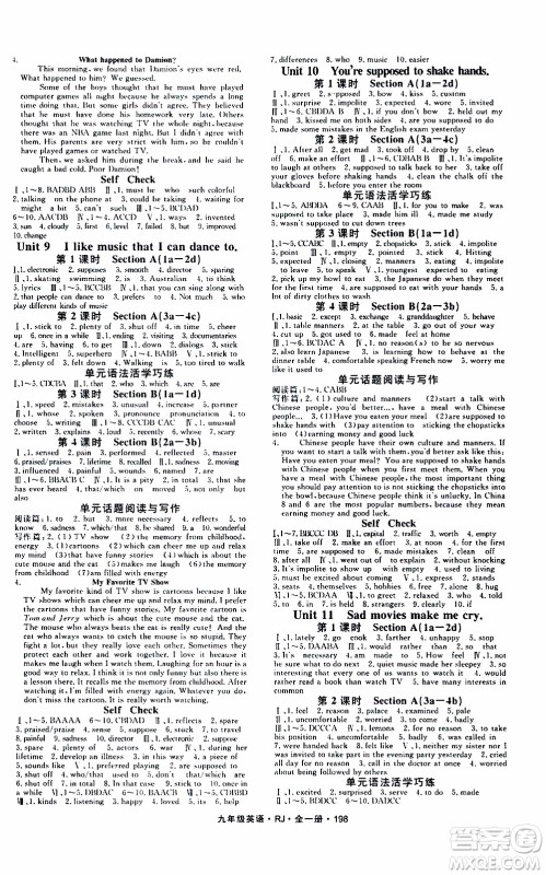 吉林教育出版社2019年名师大课堂英语九年级全一册RJ人教版参考答案