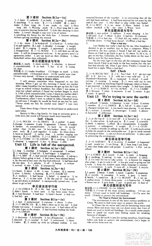 吉林教育出版社2019年名师大课堂英语九年级全一册RJ人教版参考答案